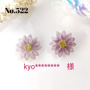 No.522 シアーパープル フラワー ピアス イヤリング