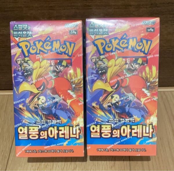 韓国版 ポケモンカード 熱風のアリーナ 2BOX シュリンク付き