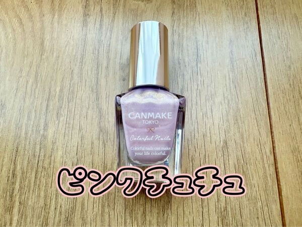 キャンメイク カラフルネイルズN114