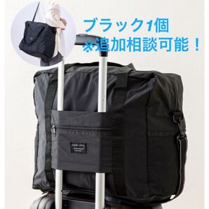 スリーコインズ キャリーオン 折りたたみ バッグ BAG ブラック 黒 1個