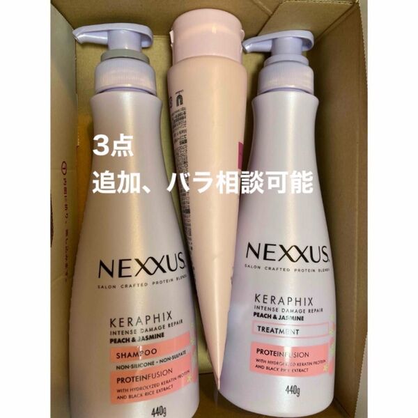 ネクサス ダメージリペア 本体 スムースアンドマネージャブル 3本