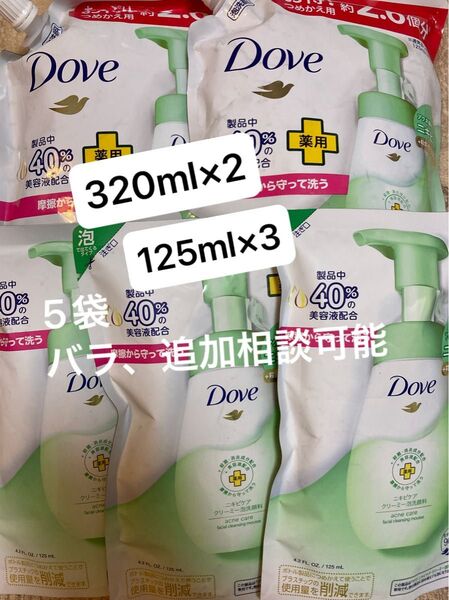 ダヴ 泡洗顔 薬用 ニキビケア 2.6倍 特大 320ml 2袋 125ml 3袋