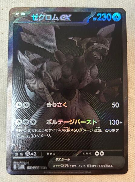 ゼクロムex BWR ブラックボルト ホワイトフレア ポケモンカード ポケカ