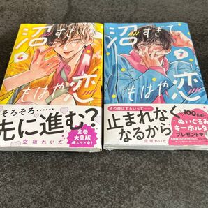 沼すぎてもはや恋 6巻 7巻 初版 未開封