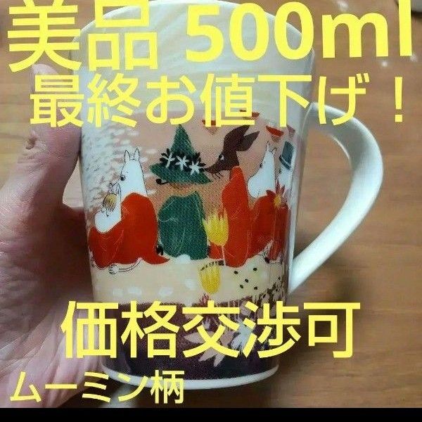 大容量!500mlマグカップマグmugmagムーミンスナフキンミー MOOMIN
