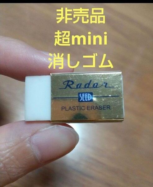 約10年前非売品!SEEDシードレーダーRader消しゴムゴールド金色文具マニア