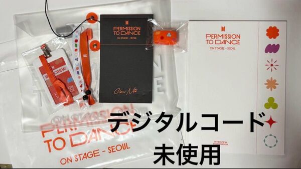 BTS PERMISSION TO DANCE ON STAGE - LIVE デジタルコード未使用