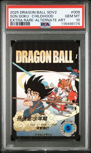 PSA10 EX2-009 孫悟空少年期(パラレル)ドラゴンボールスーパーダイバーズ