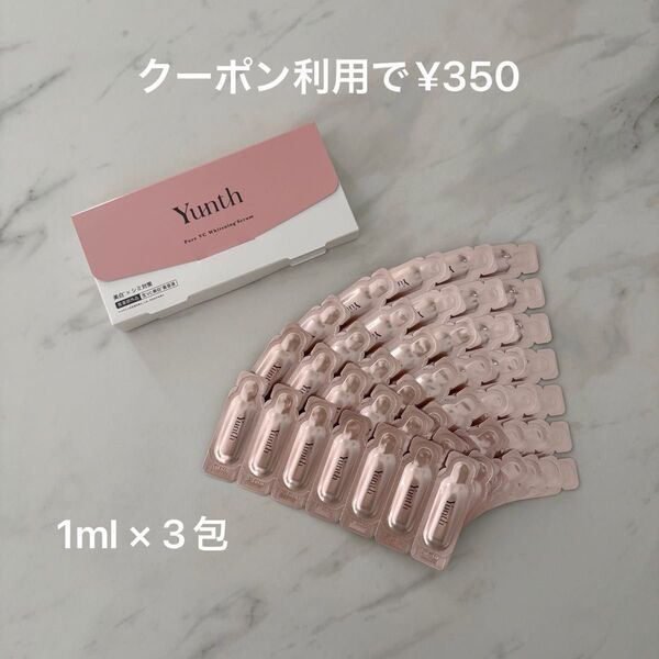 Yunth Pure VC ホワイトニングセラム 1ml×3包