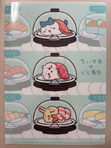 くら寿司 ちいかわ クリアファイル A4 ハチワレ うさぎ ちいかわ