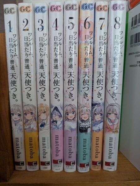 ワンルーム、日当たり普通、天使つき。1-8全巻(ガンガンコミックス) matoba