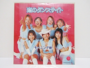  Morning Musume... Dance site 12 -inch analogue record new goods unopened goods 