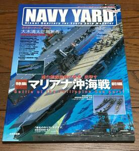 ● NAVY YARD / Vol.4 / マリアナ沖海戦 前編 / 大鳳 / 筑摩 / バンカーヒル / ヨークタウン / 