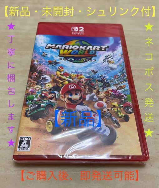 【新品・未使用】マリオカート ワールド Nintendo Switch2 未開封シュリンク付き