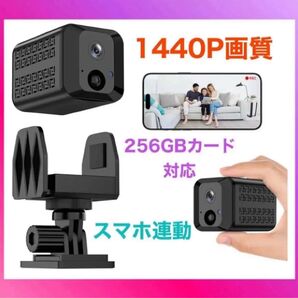 防犯カメラ WIFI機能付き 1440P画質 動体検知 録音録画 遠隔監視 赤外線暗視 広角 スマホ連動 256GBカード対応