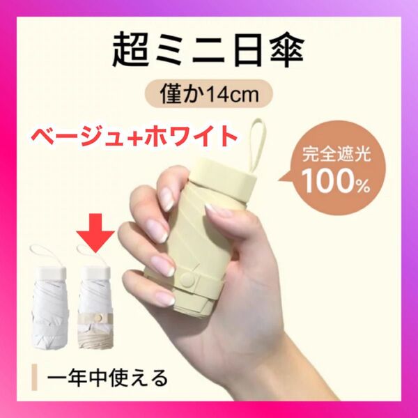 日傘 超軽量 折りたたみ傘 完全遮光 遮熱 UPF50+ UVカット率 100% コンパクト 15cm収納 6本骨 紫外線遮断