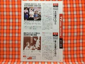 CN13373◆切抜き◇鹿賀丈史桃井かおりリチャード・ギア◇木村家の人びと・小銭稼ぎに熱中する一家が本当の家族愛に目覚・愛と名誉のために