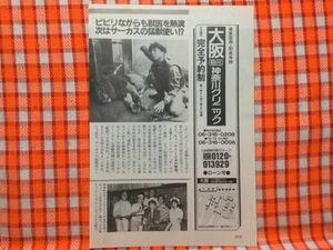 CN13424◆切抜き◇中村雅俊森口博子山田邦子関根勤永井真理子渡辺徹森田健作観月ありさ上々颱風古尾谷雅人◇ぼくのキリン物語・大岡越前