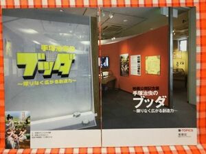 CN13417◆切抜き◇手塚治虫サントリー天然水◇映画公開記念展・手塚治虫のブッダ・限りなく広がる創造力・広告・南アルプス・あなたの水は