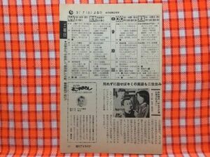 CN13459◆切抜き◇水谷豊◇熱中時代・みね子が連れ戻される