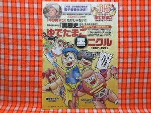 CN13505◆切抜き◇ゆでたまご◇キン肉マンだけじゃない・忘れ去られた黒歴史が今よみがえる・ゆでたまご黒ニクル・漫画家デビュー35周年