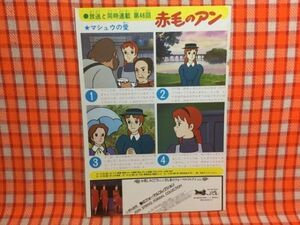 CN13564◆切抜き◇赤毛のアン堀光昭五木ひろし三ツ矢歌子◇第46回・マシュウの愛・草燃える政子の墓安養院・味の素バラエティギフト階段編