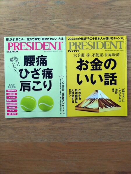 PRESIDENT プレジデント 2025.8.1号 2025年 7/4号