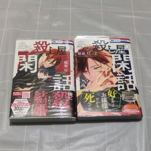 一読 ある殺し屋の閑話1、2巻