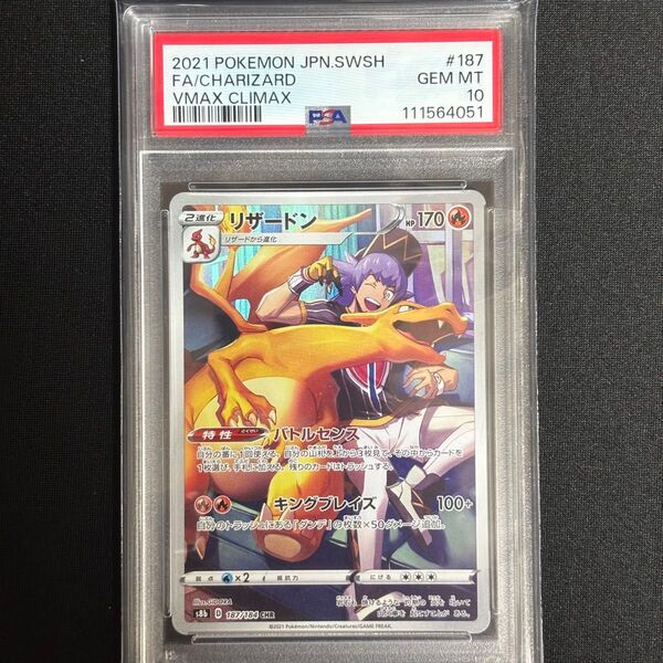 ポケモンカード リザードンex SAR PSA10 GEM MT 10