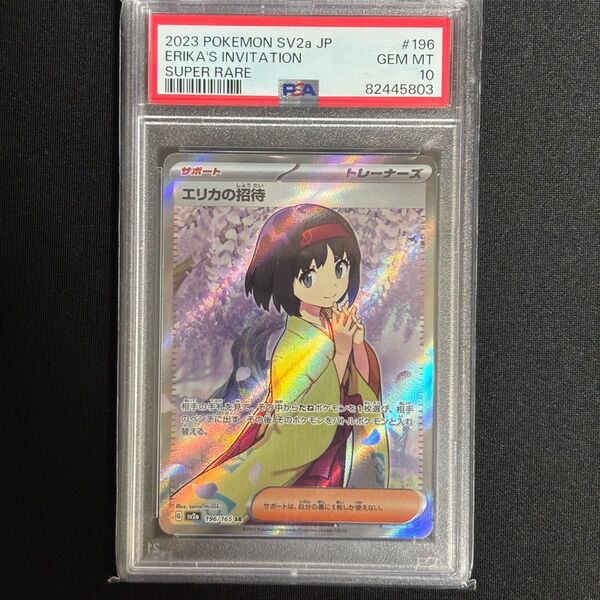 ポケモンカード エリカの招待 SR PSA10 GEM MT 10