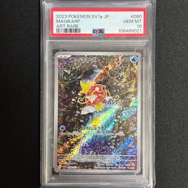 ポケモンカード コイキング AR psa10