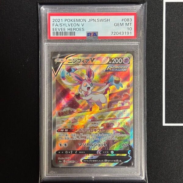 ポケモンカード ニンフィアV SR PSA10 GEM MINT イーブイヒーローズ