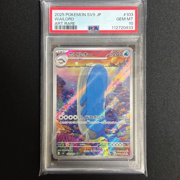 ポケモンカード ホエルオー AR PSA10 GEM MT バトルパートナーズ