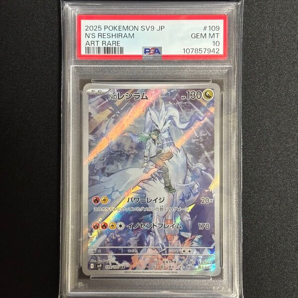 ポケモンカード Nのレシラム AR PSA10 GEM MT 10 バトルパートナーズ