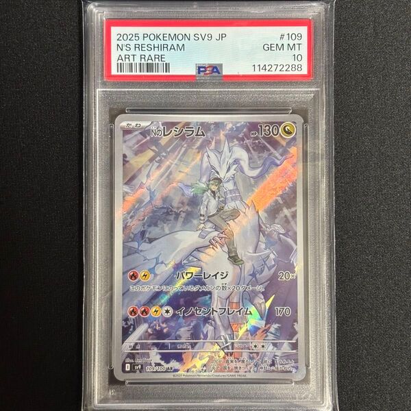 ポケモンカード Nのレシラム AR PSA10 バトルパートナーズ