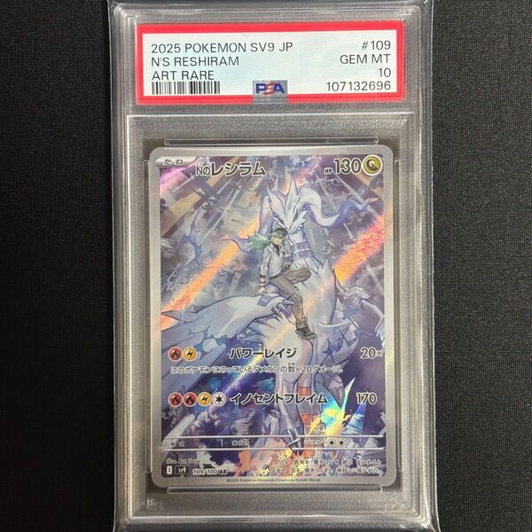 ポケモンカード Nのレシラム AR PSA10 GEM MINT バトルパートナーズ