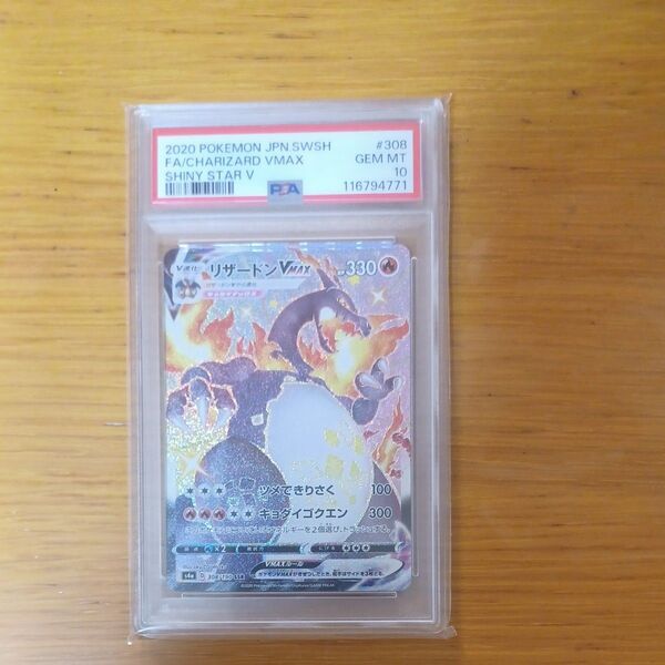 ポケモンカード シャイニースターV リザードンVMAX SSR PSA10 GEM MINT