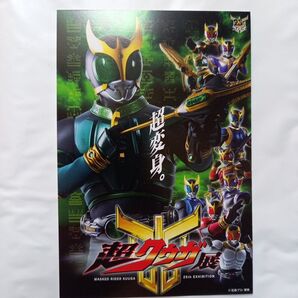 仮面ライダークウガ 超クウガ展 ポストカード