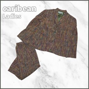 caribean スーツ セットアップ マルチカラー ツイード 別売り可能
