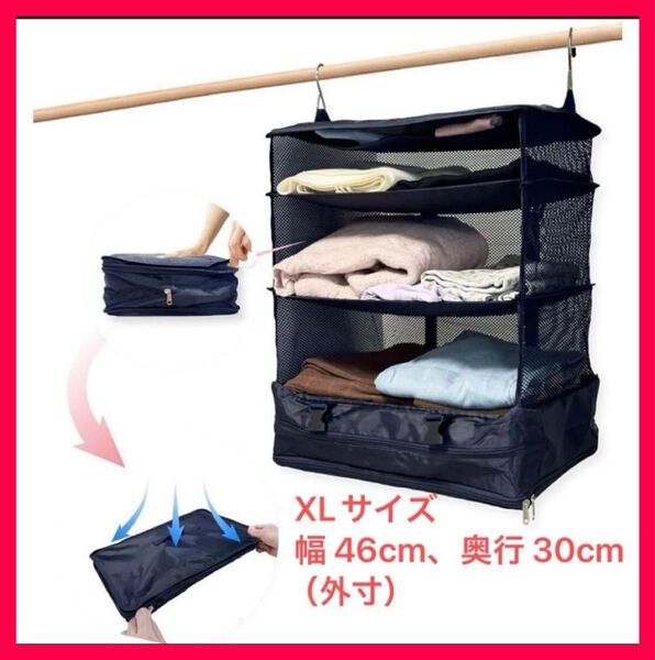 トラベルポーチ 吊り下げ 旅行 便利グッズ パッキング XL 旅行用圧縮袋 吊り下げ収納クローゼット 吊り下げ式トラベルポーチ