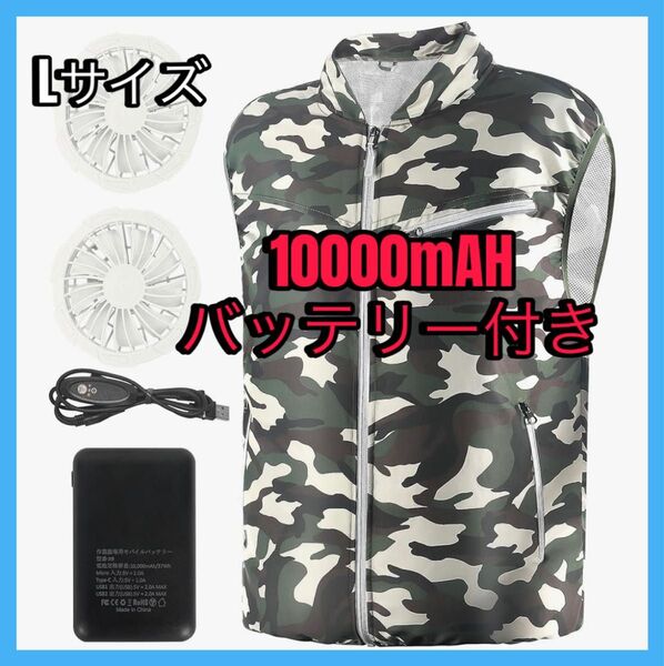 【週末SALE】空調服 空調作業服 空調ベスト ファン&バッテリー付き 静音 迷彩柄 サイズL