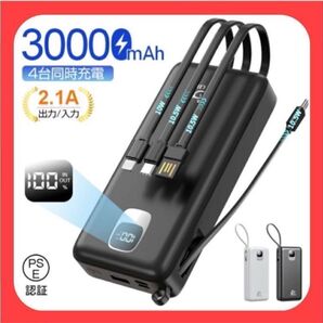 モバイルバッテリー 充電器 30000mAh 4台同時充電 2.1A出力 PSE認証