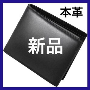 本革 財布 二つ折り財布 ブラック シンプルブラックメンズ 財布 黒 レザー 折り財布 コンパクト 敬老の日 誕生日 プレゼント