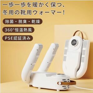 靴用ウォーマー 除菌 脱臭 乾燥 360°恒温熱風 PSE認証済み靴乾燥 消臭 靴乾燥機 くつ乾燥機 靴 脱臭 シューズドライヤー