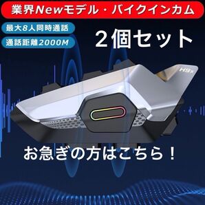 大特価 2台セット バイクインカム バイク Bluetooth ツーリング 防水 バイクインカム 大容量 最大8人同時通話 黒