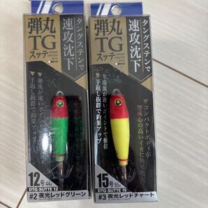メジャークラフト 弾丸TGスッテ 12号 15号
