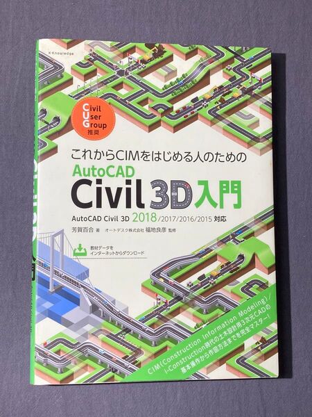 AutoCAD Civil3D 入門