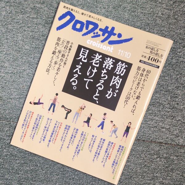 クロワッサン 2011年11月10日号