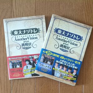 東大ナゾトレ 1 2 2冊セット