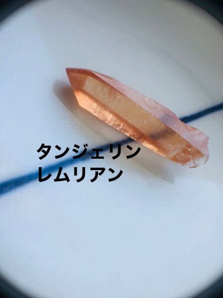 天然石 タンジェリンレムリアンシードクリスタル ポイント 水晶